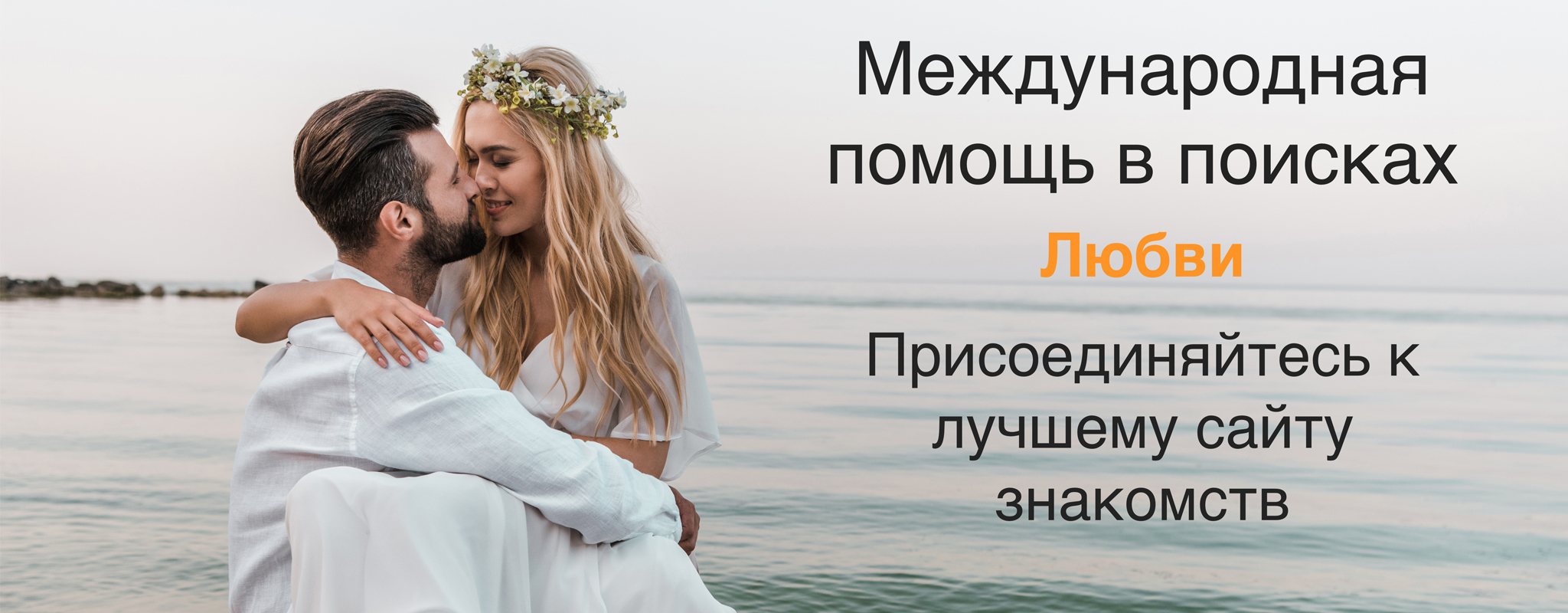 Russian Dating Com Знакомства С Иностранцами Замуж
